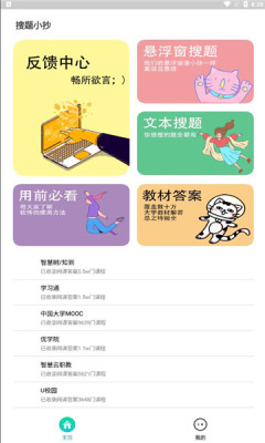 搜题小抄APP图1