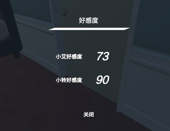 小艾病娇游戏图片4