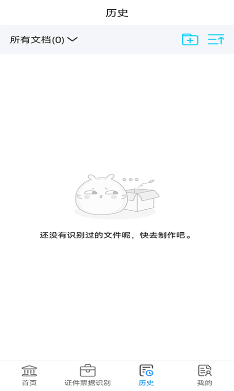 扫描文件官app图1