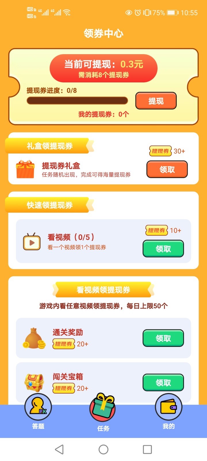 淘奖猜成语app图片1