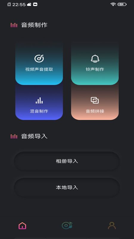 音频提取工具图3