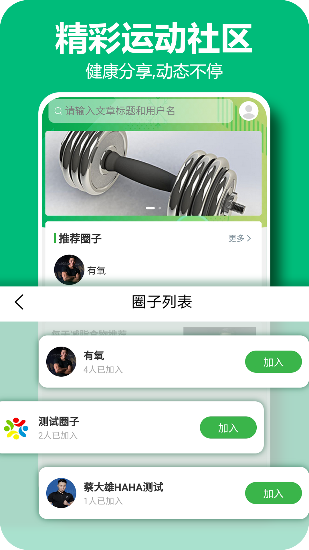 百利恒运动app手机版图2