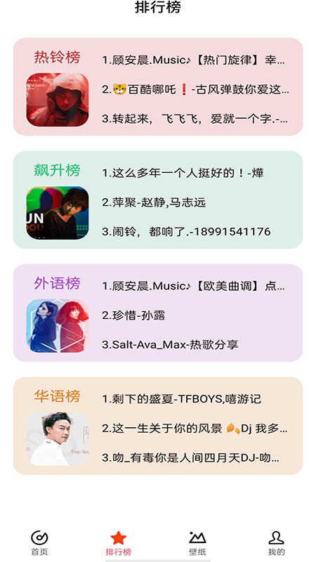 北龟铃声APP图片1