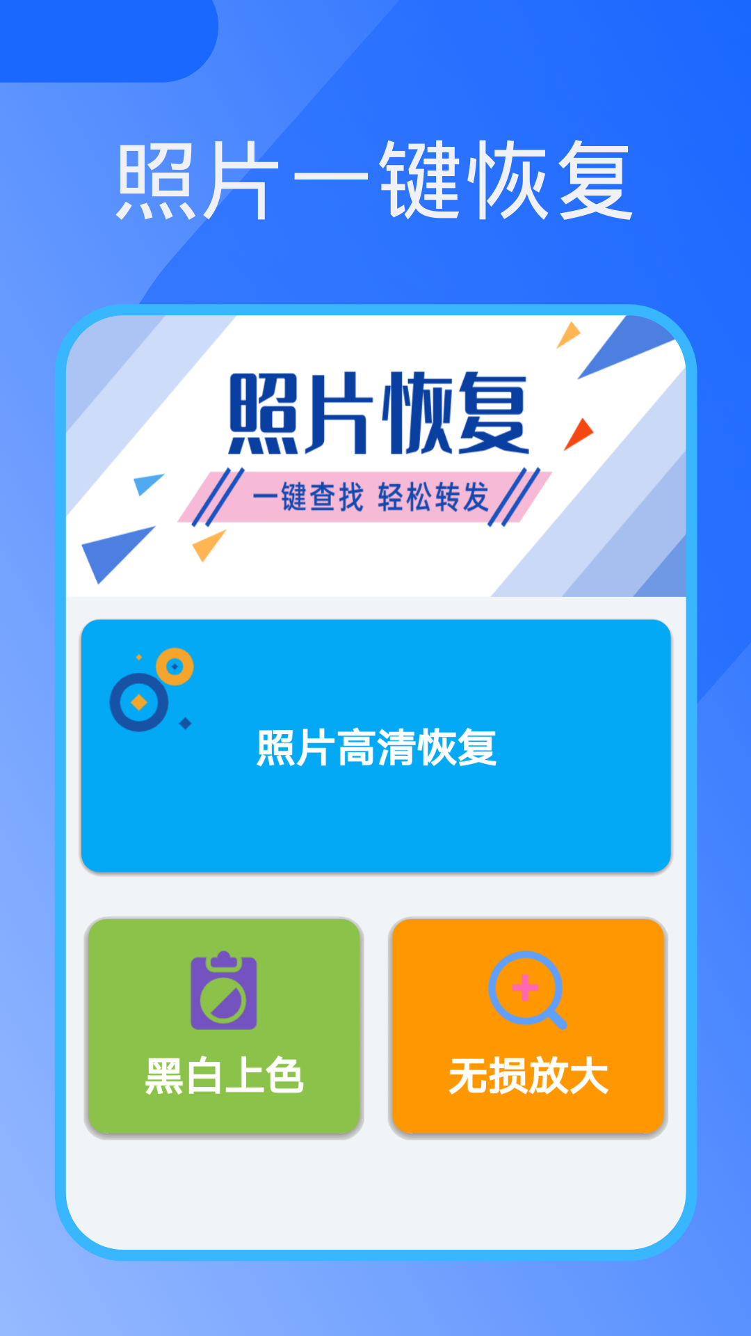 照片恢复器app安卓版图1