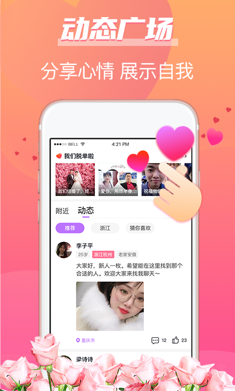 牵手姻缘app官方版图3