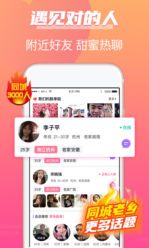 牵手姻缘app图片1