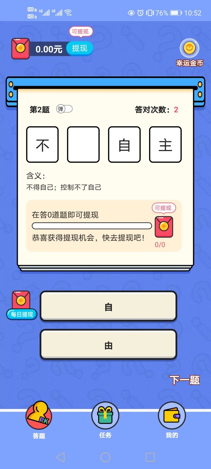 淘奖猜成语app图3