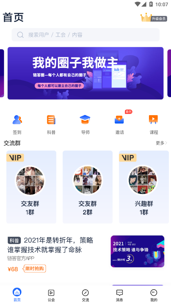 链答app图2