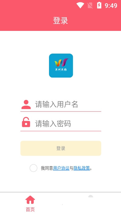 乐维云管家app手机版图2