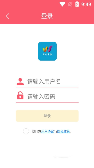 乐维云管家app手机版图3