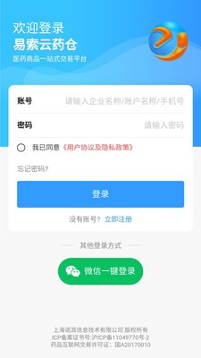 易索云药仓app官网版图1