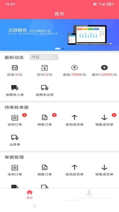 乐维云管家app图片1