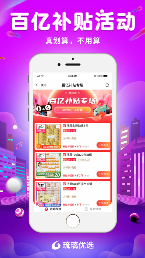 琉璃优选APP图片1