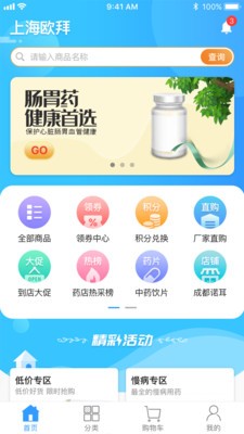 易索云药仓app官网版图2