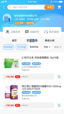 易索云药仓app官网版图3