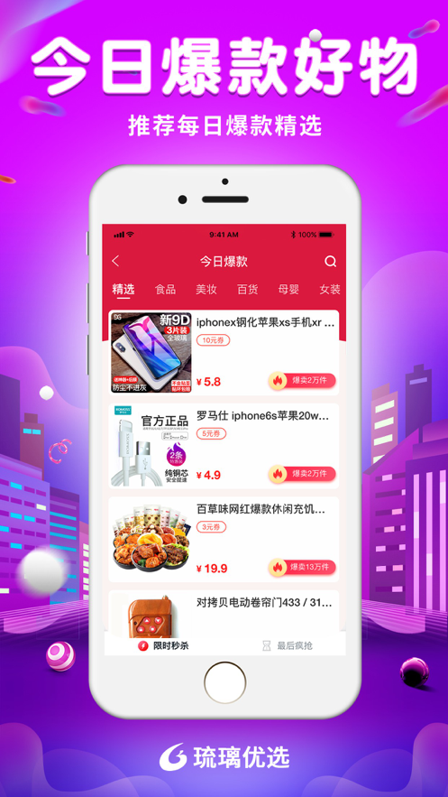 琉璃优选APP图1