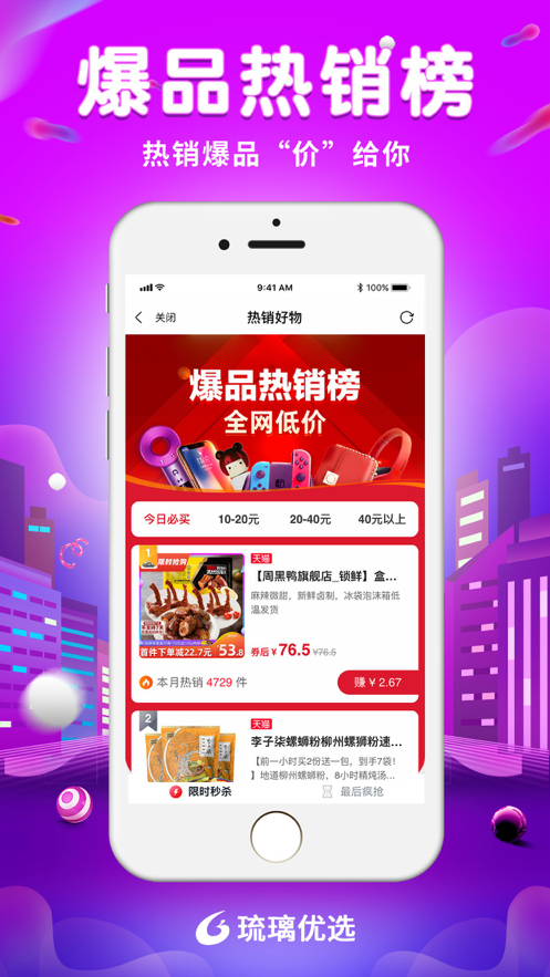 琉璃优选APP图3