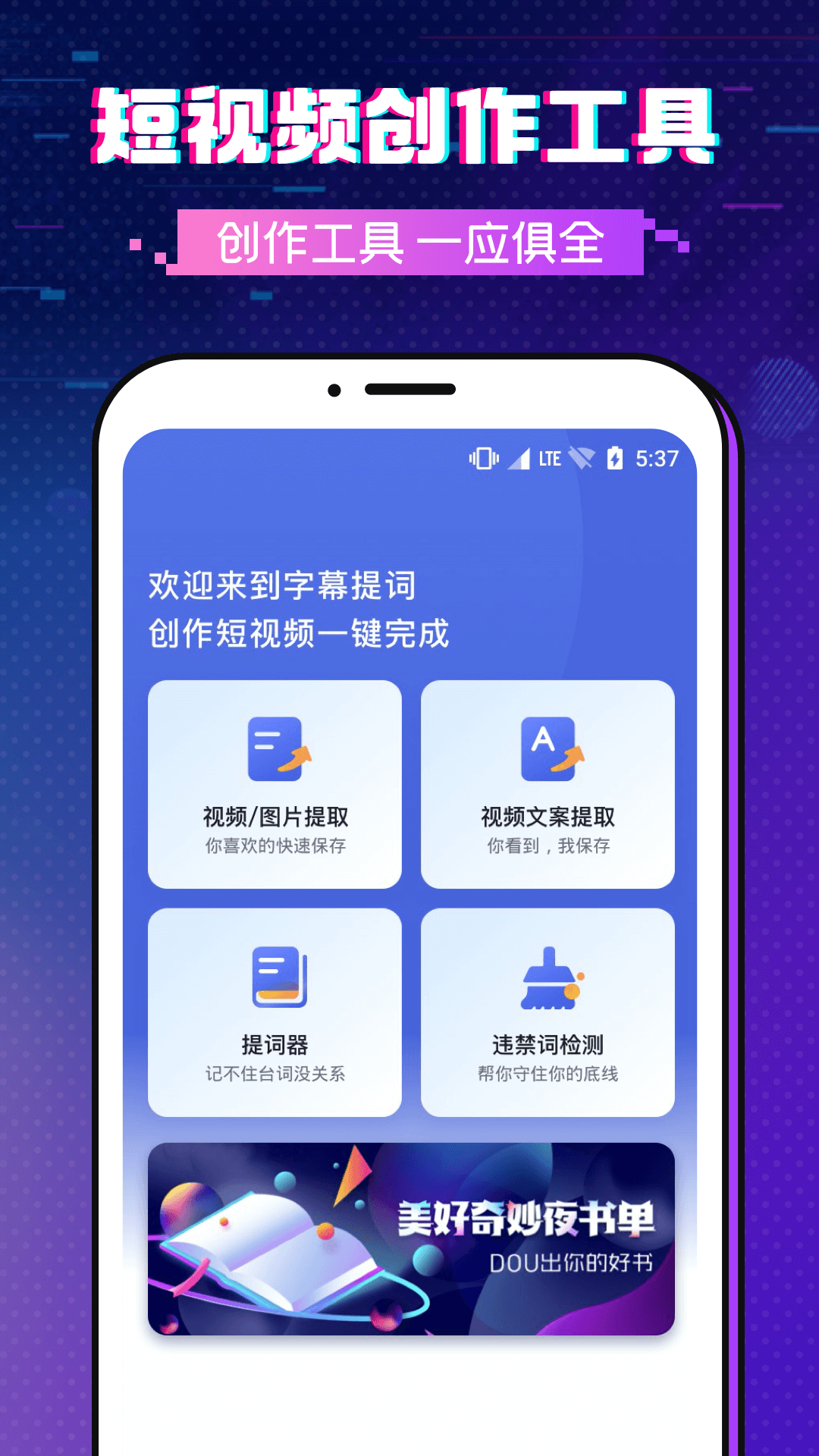 字幕提词大师app手机版图1