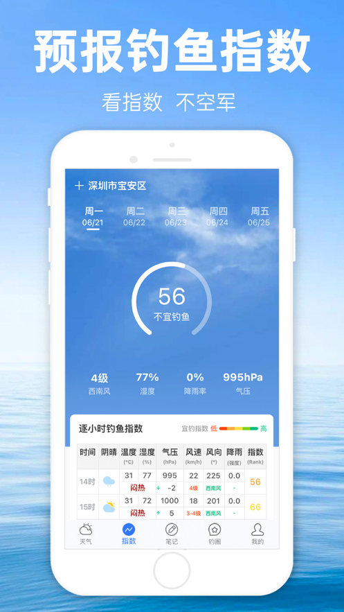 钓鱼通app图片1