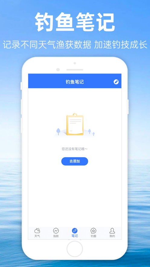 钓鱼通app图片2