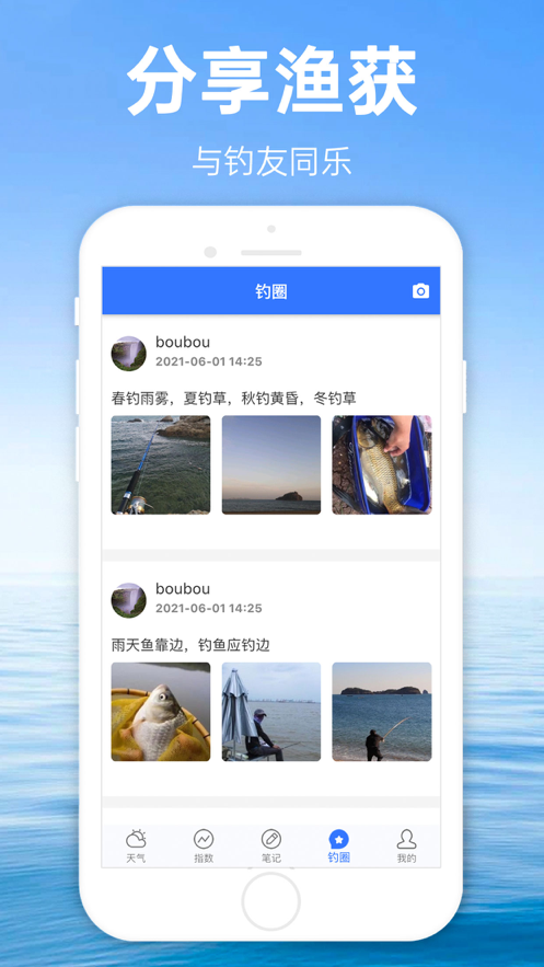 钓鱼通app安卓版图1