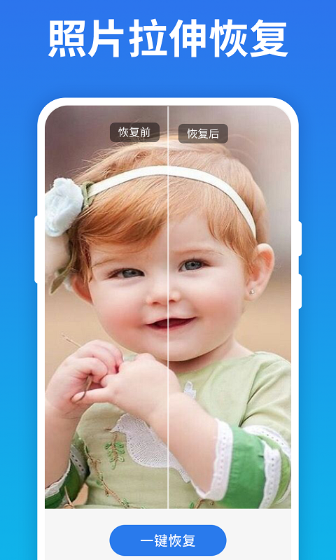 手机照片恢复宝app图片1