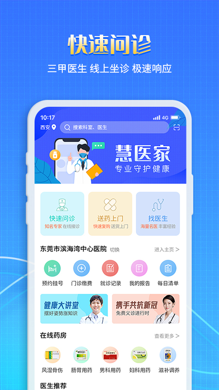 慧医家app图片1