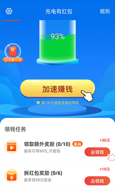充电有红包app官网版图3