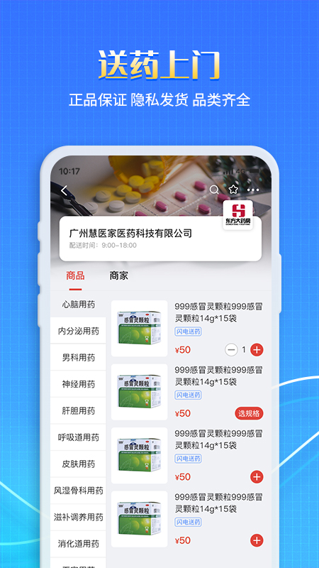 慧医家app官方版图1