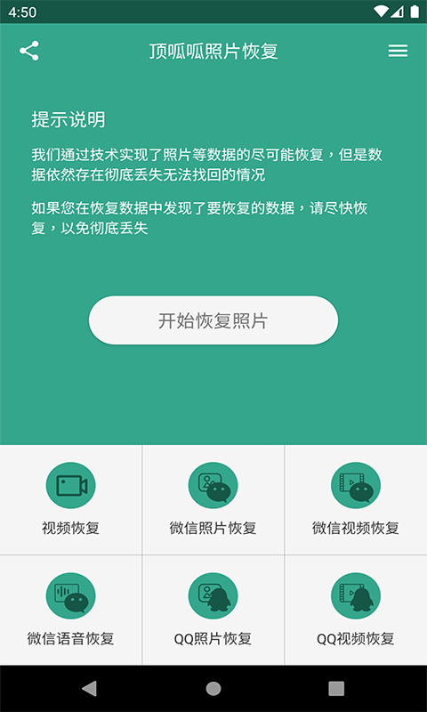 顶呱呱照片恢复app官网版图2