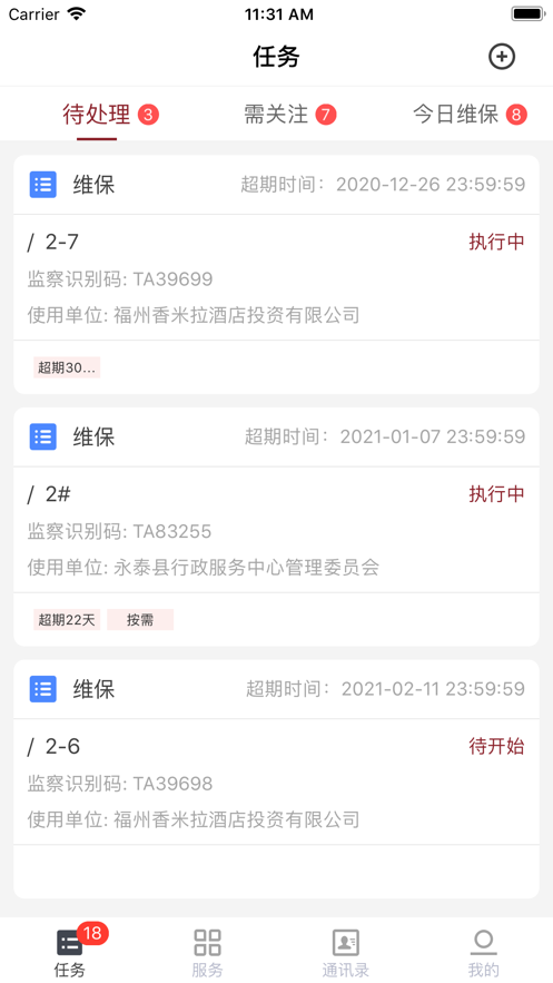 福州智慧电梯app官方版图1