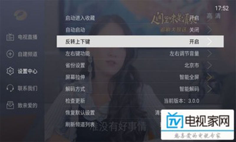 电视家3.0tv版官网下载免费最新版图2