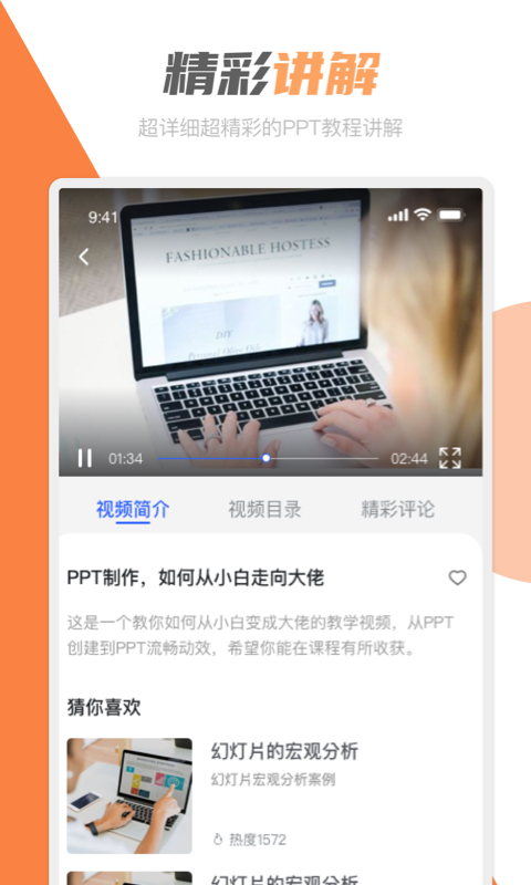 PPT创作大师图3