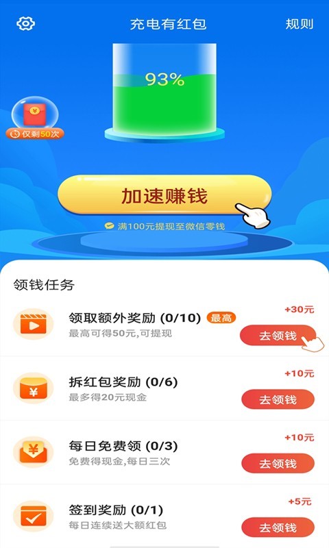 充电有红包app官网版图1
