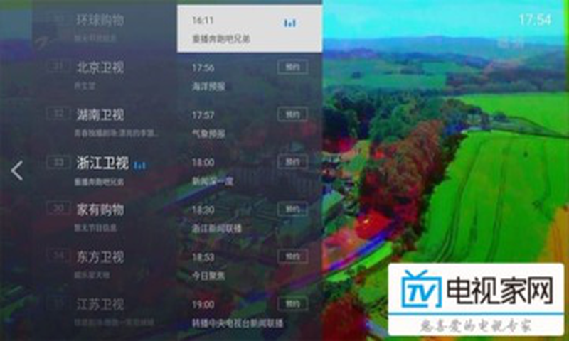 电视家3.0tv版官网下载免费最新版图3