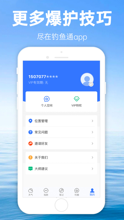 钓鱼通app安卓版图2