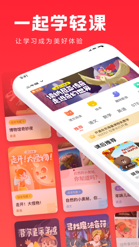 一起学轻课app官方版图2