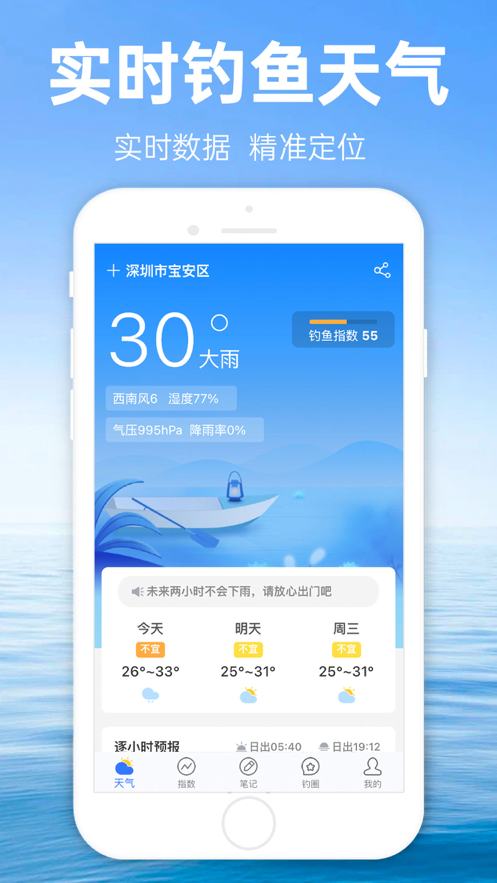 钓鱼通app安卓版图3