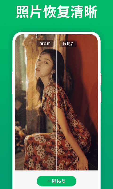 手机照片恢复宝图2
