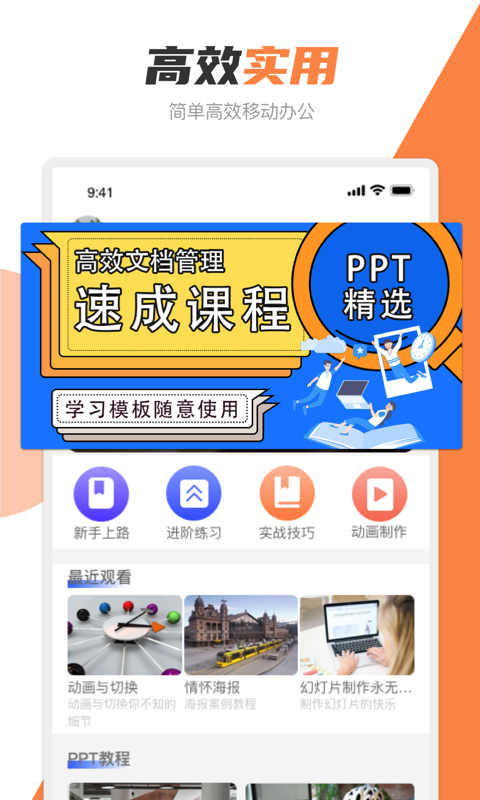 PPT创作大师app官方版图1