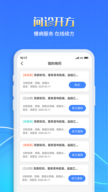 慧医家app官方版图3