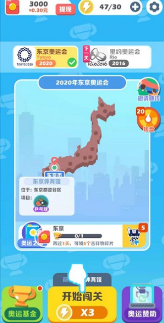 阿伟迎奥运红包版图3