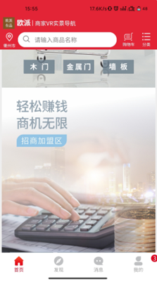 欧派有品app图片1