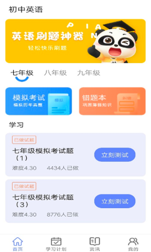 无忧英语题库app图2