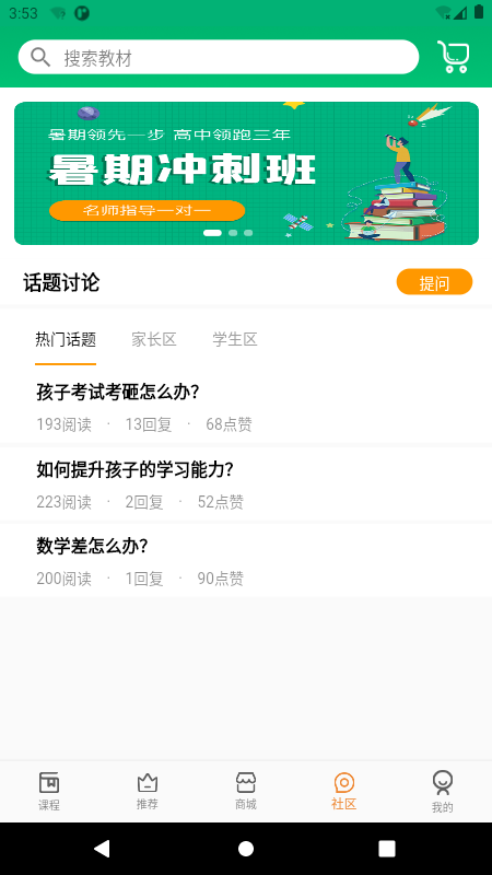 六路教育app图片1