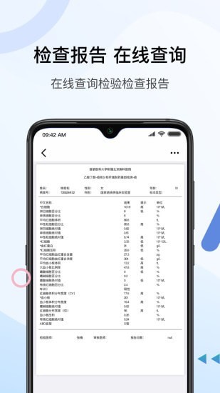 北京胸科医院app客户端图1