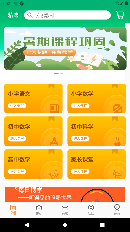 六路教育图1