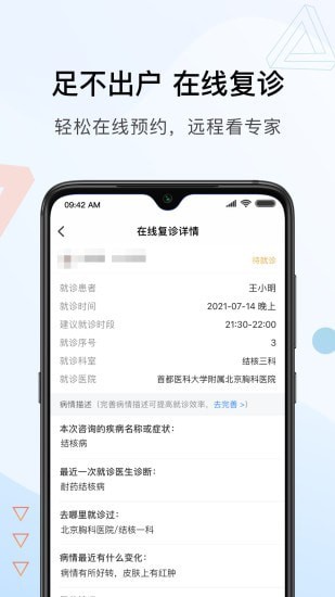 北京胸科医院app客户端图2