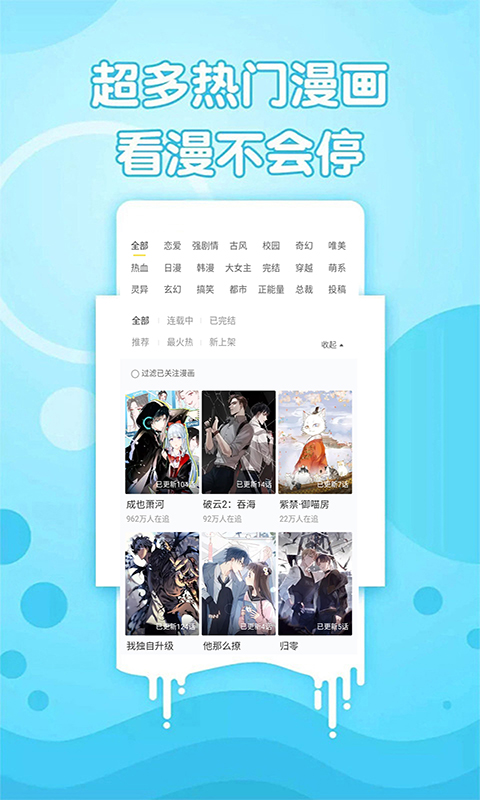 追书免费漫画大全APP图1