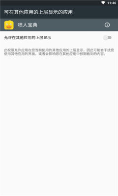 喷人宝典app官方版图1